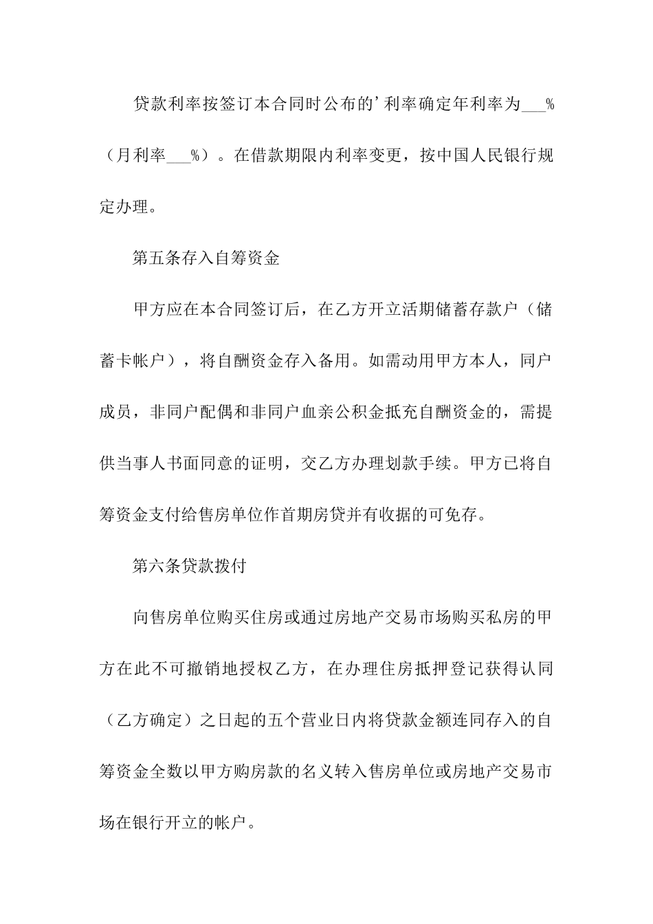 住房公积金借款合同_第3页