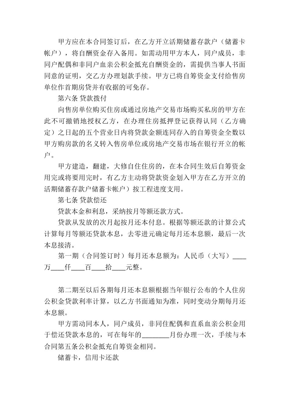 住房公积金借款合同参考_第2页