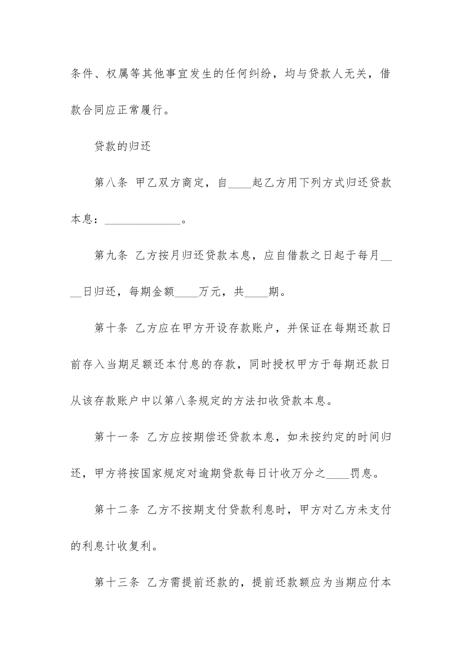 住房公积金借款合同9篇_第3页