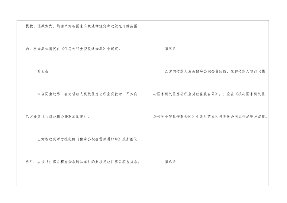 住房公积金委托贷款合同范本_第3页
