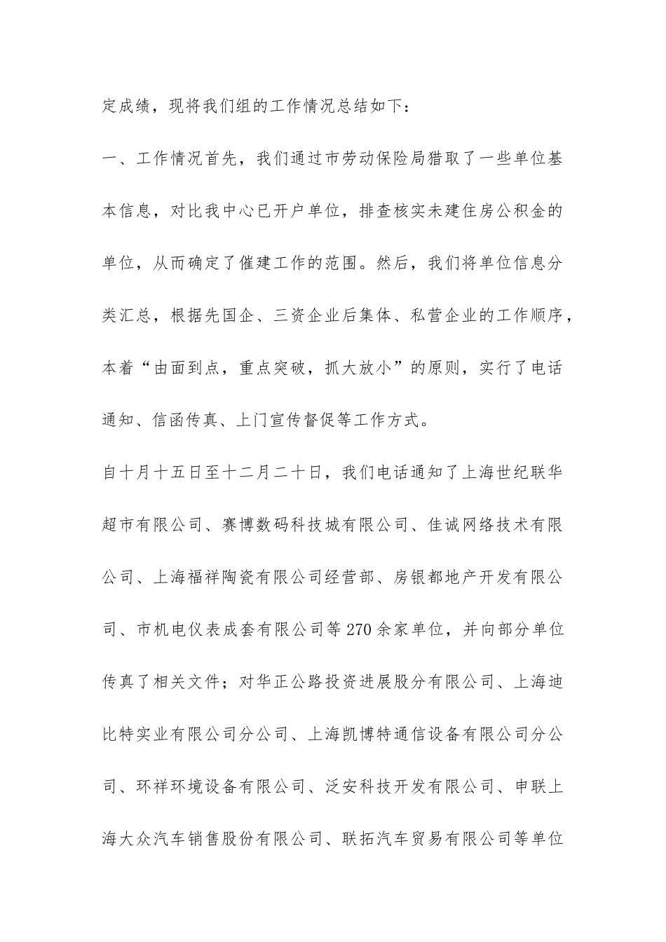 住房公积金催缴催建工作总结-_第2页