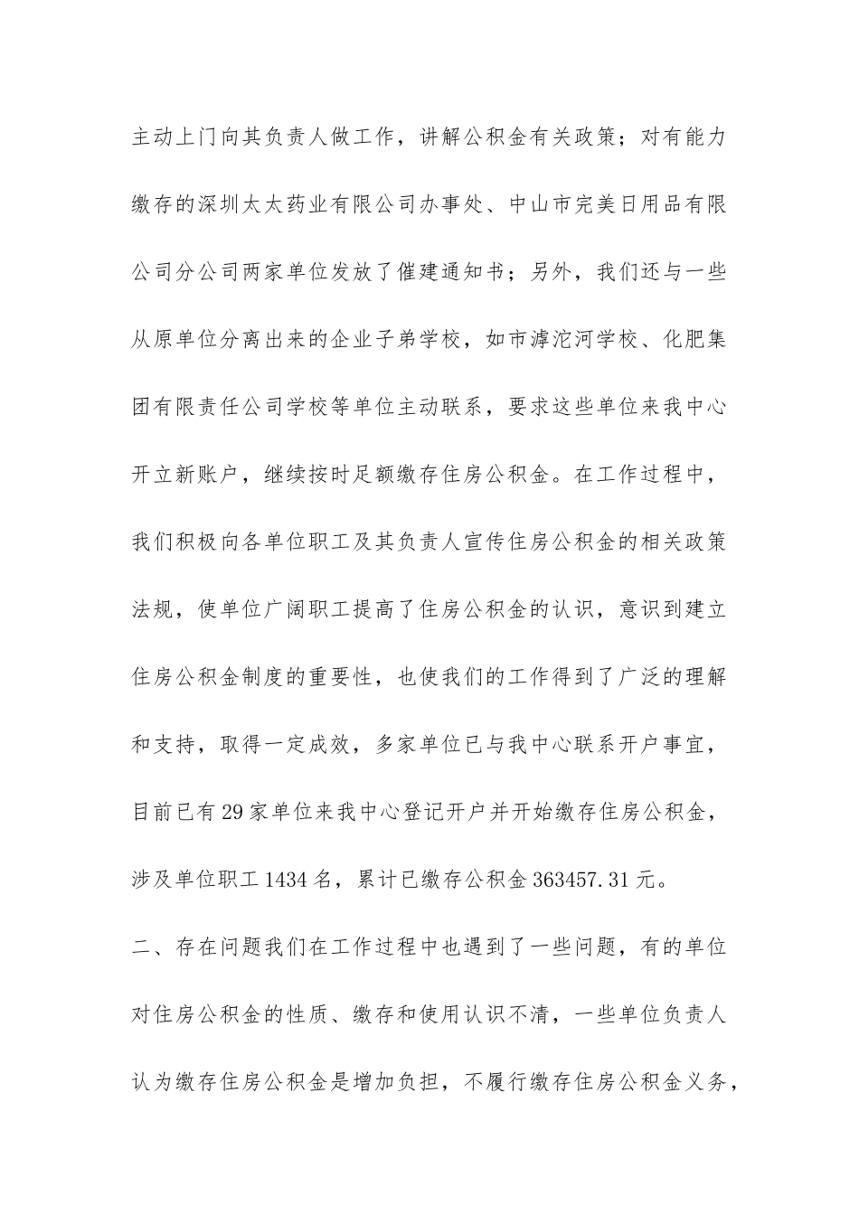 住房公积金催缴催建工作总结-_第3页