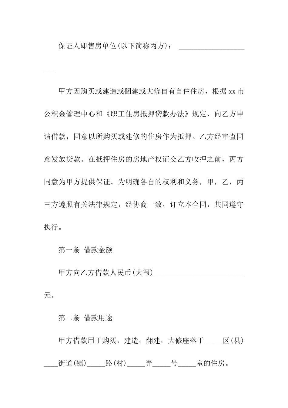 住房公积金借款合同模板_第2页