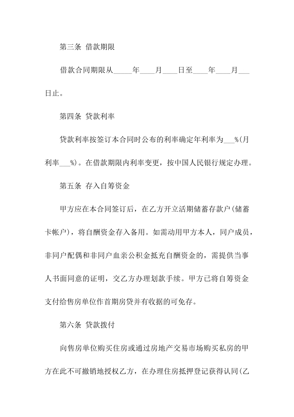 住房公积金借款合同模板_第3页