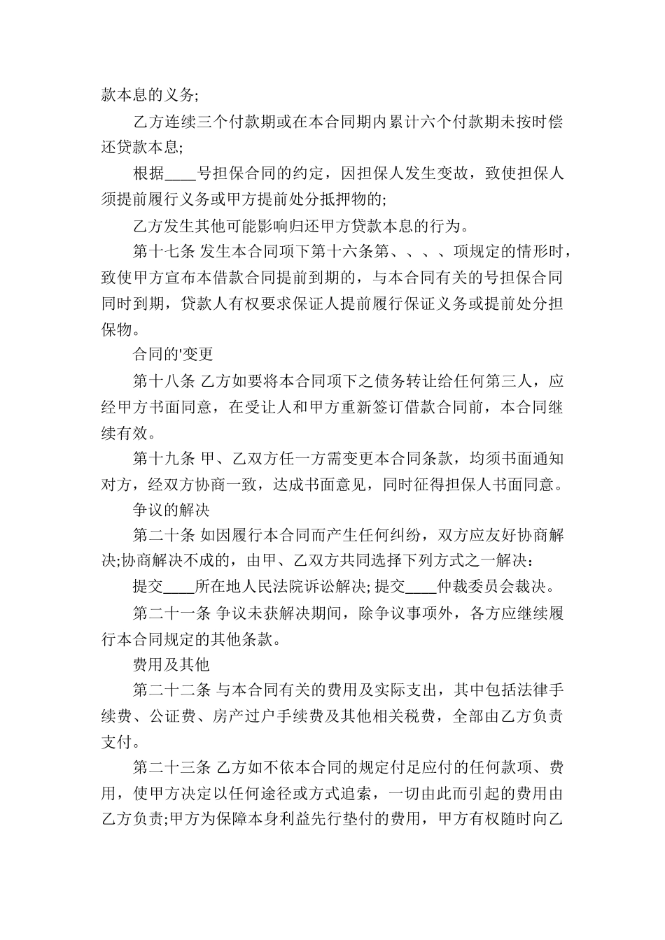 住房公积金的借款合同_第3页