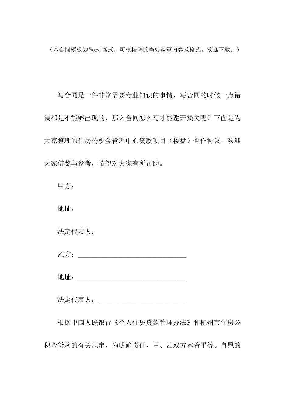 住房公积金管理中心贷款项目合作协议_第2页