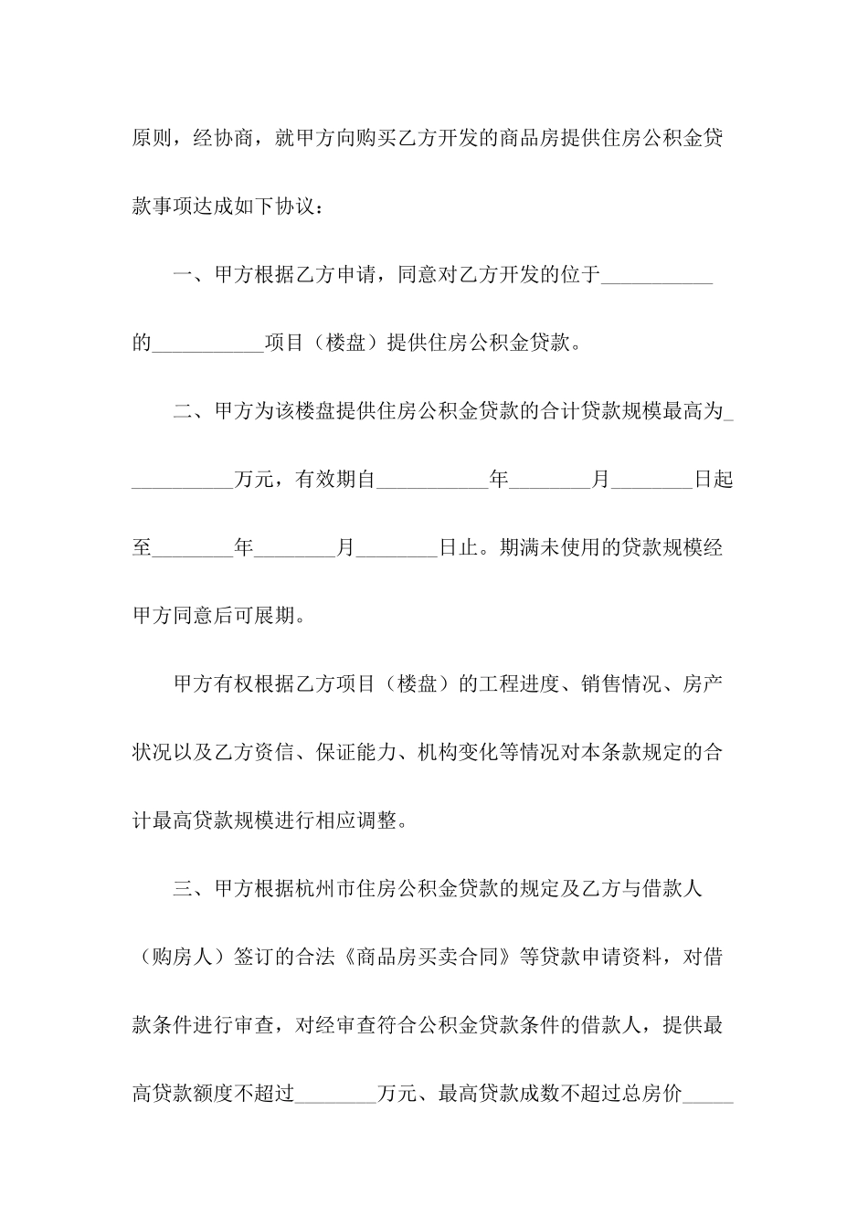 住房公积金管理中心贷款项目合作协议_第3页