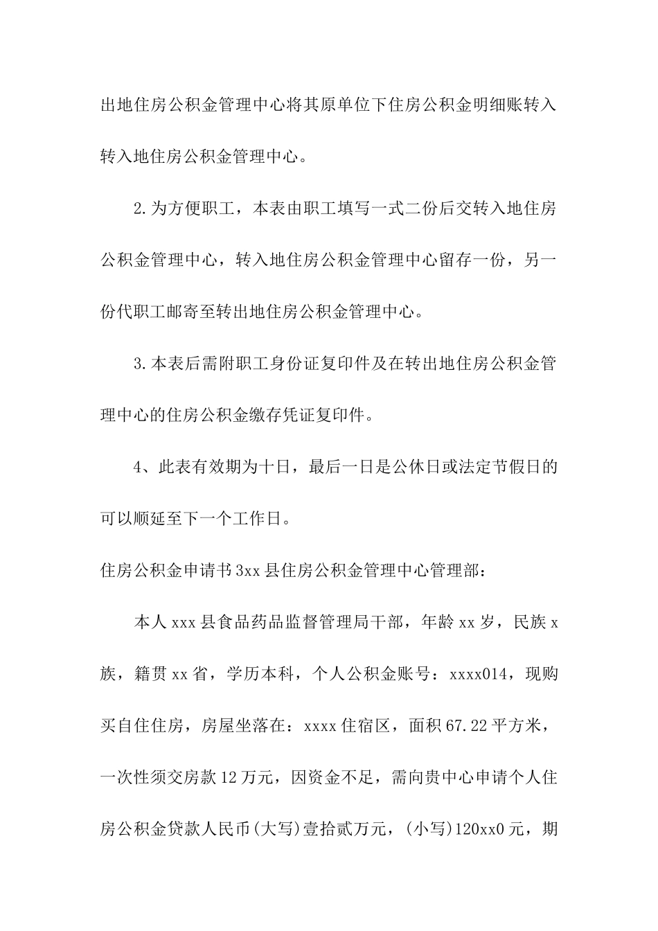 住房公积金申请书_第3页