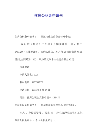 住房公积金申请书