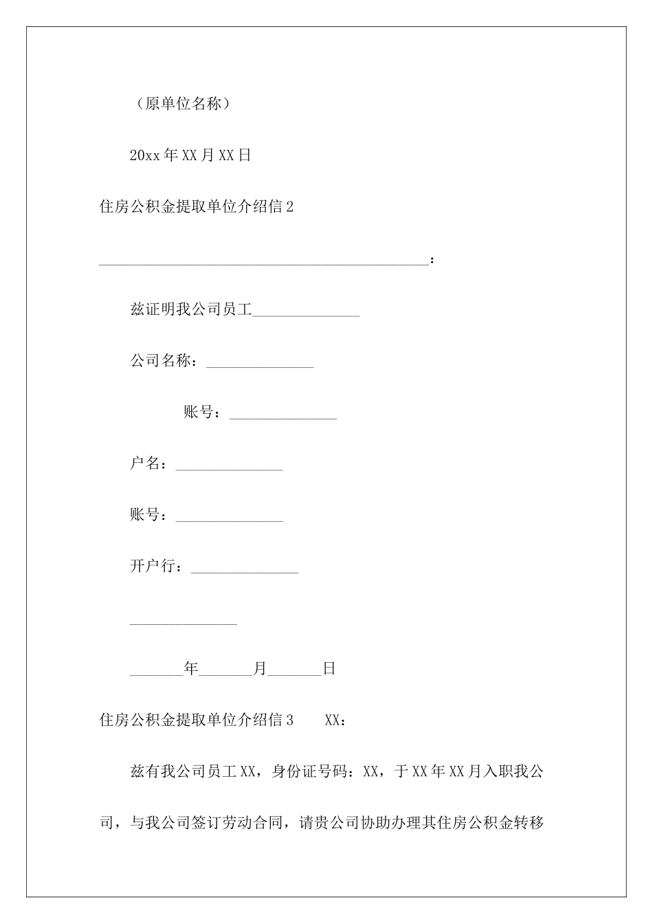 住房公积金提取单位介绍信12篇-_第3页