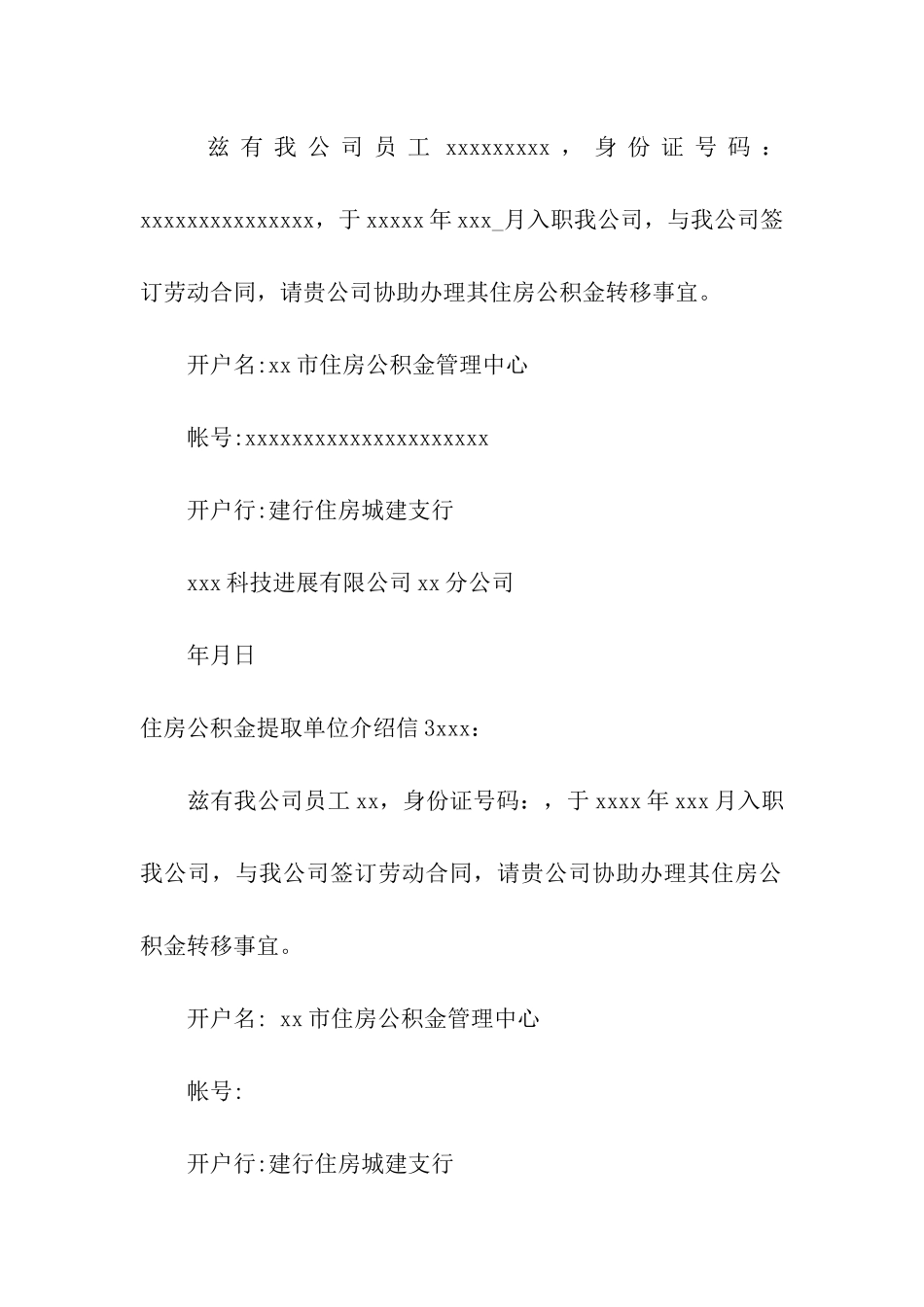 住房公积金提取单位介绍信_第2页