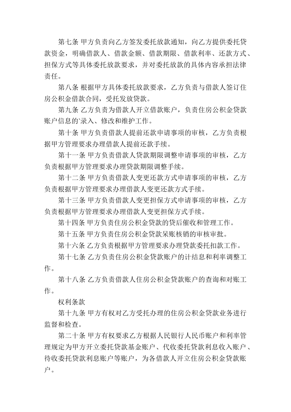 住房公积金贷款业务委托协议书_第2页