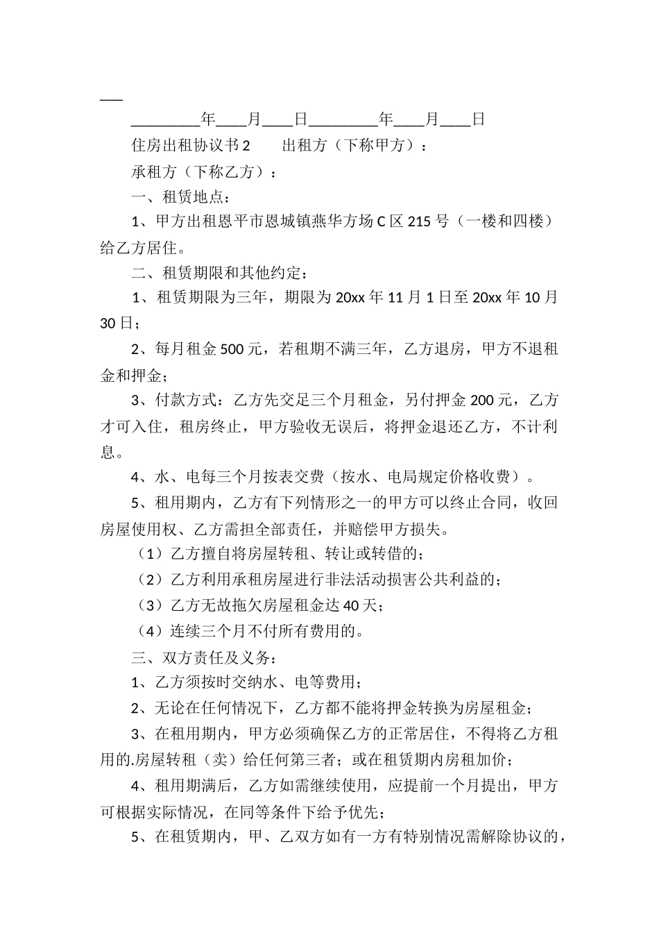 住房出租协议书_第2页