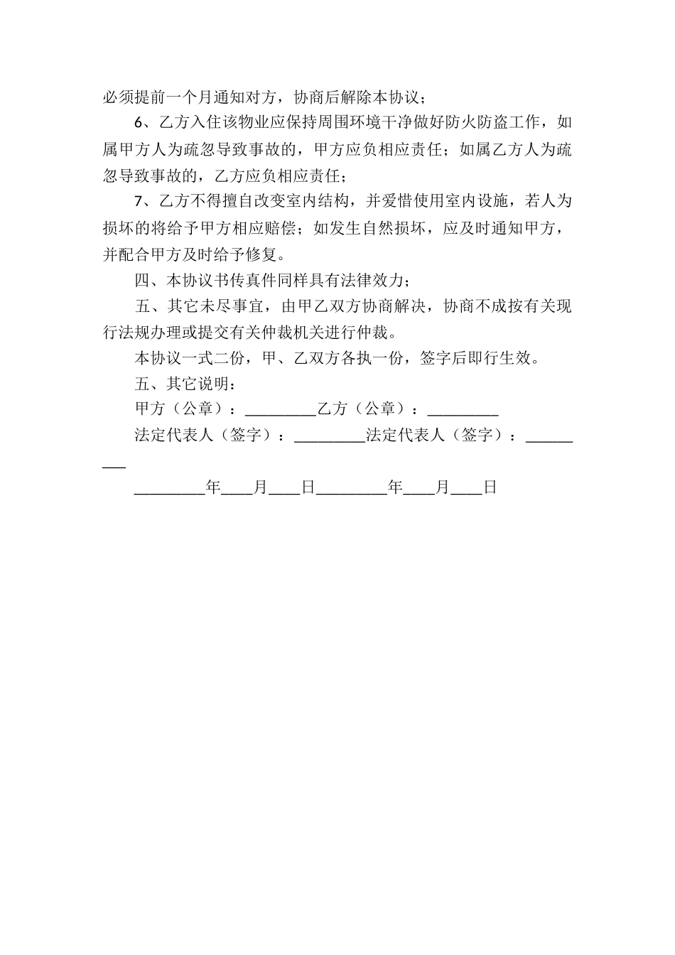 住房出租协议书_第3页