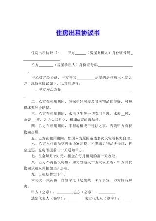 住房出租协议书
