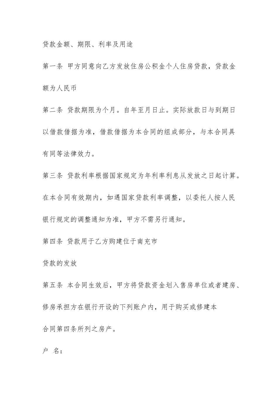 住房公积金贷款合同模板-_第2页