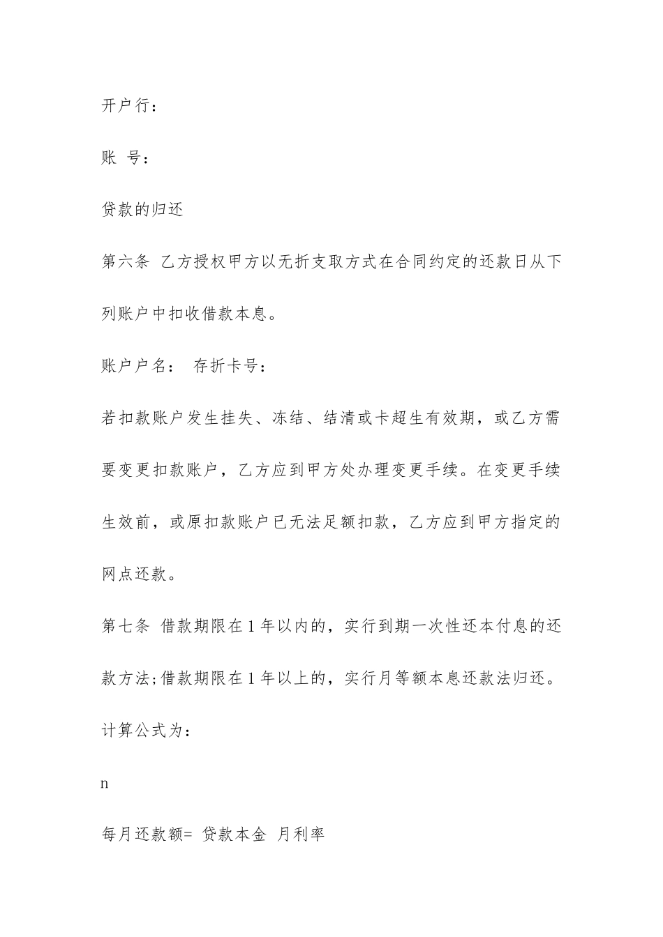 住房公积金贷款合同模板-_第3页