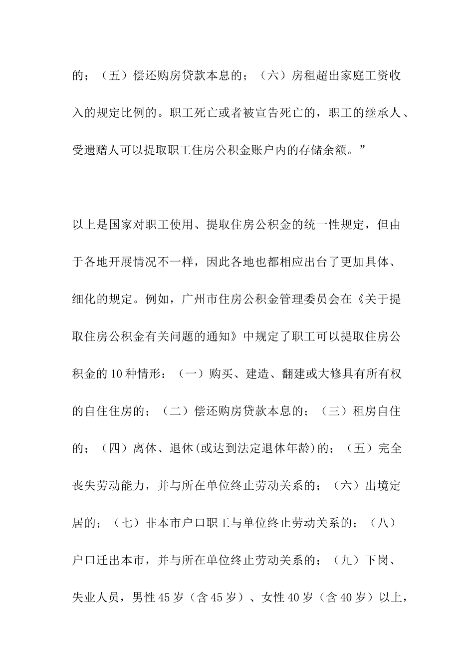 住房公积金若干法律问题探讨_第2页