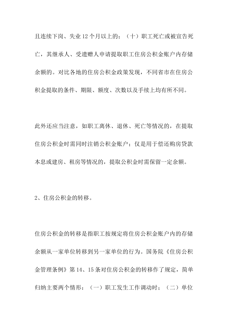 住房公积金若干法律问题探讨_第3页