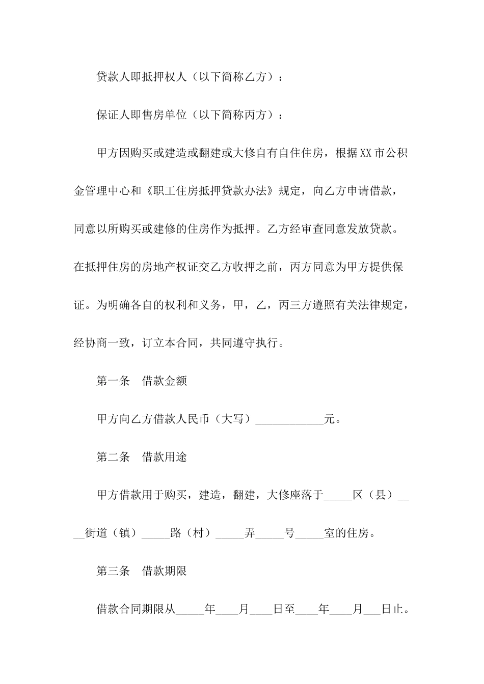 住房公积金贷款合同_第3页