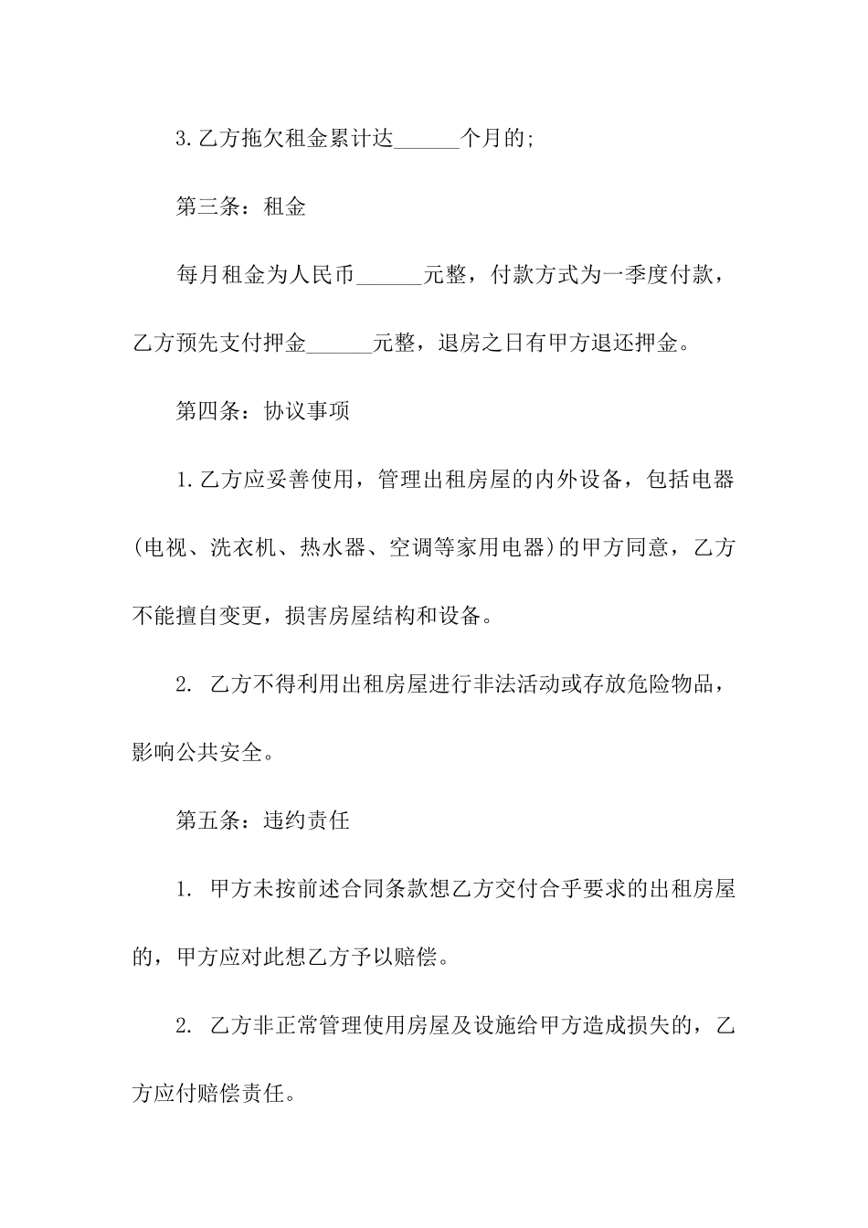 住房出租合同-(汇编15篇)_第2页