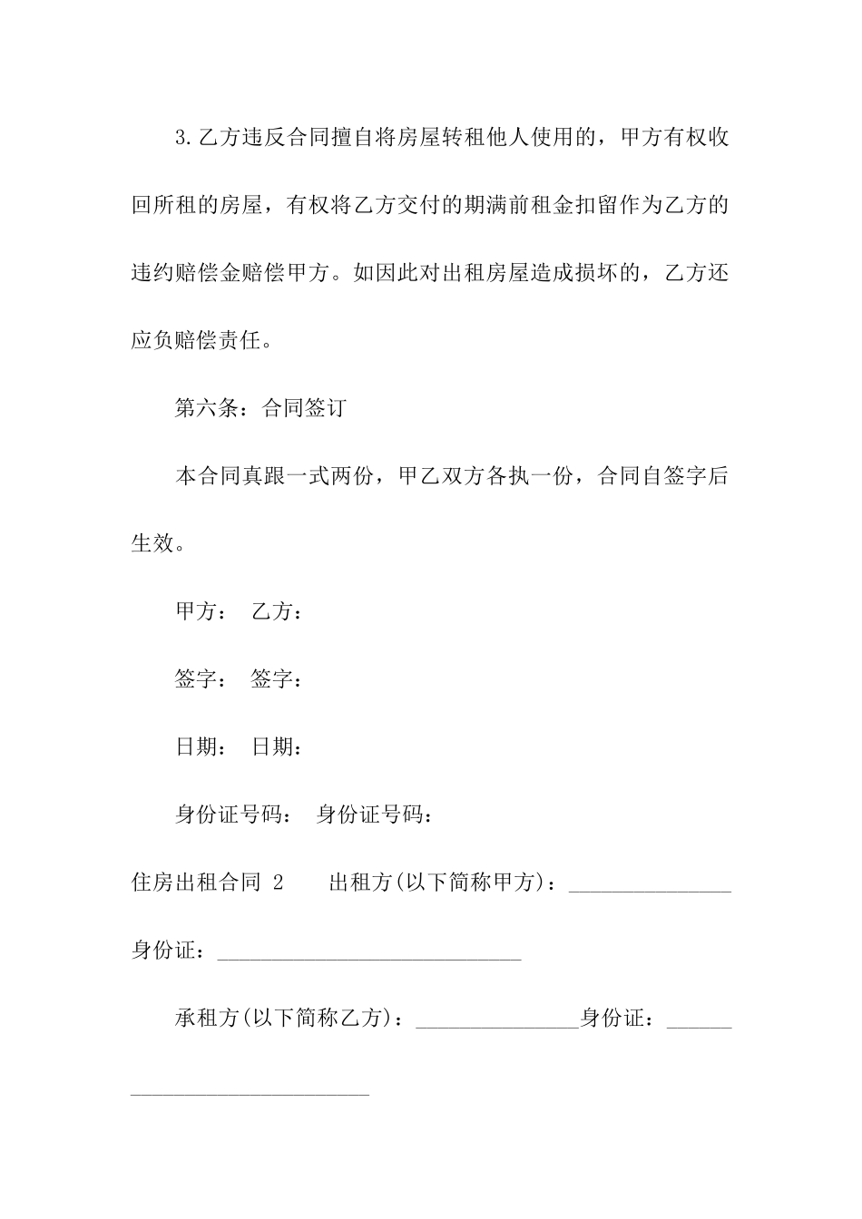 住房出租合同-(汇编15篇)_第3页