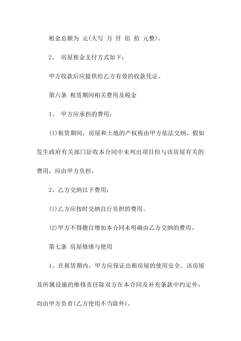 住房出租合同(精选14篇)_第3页