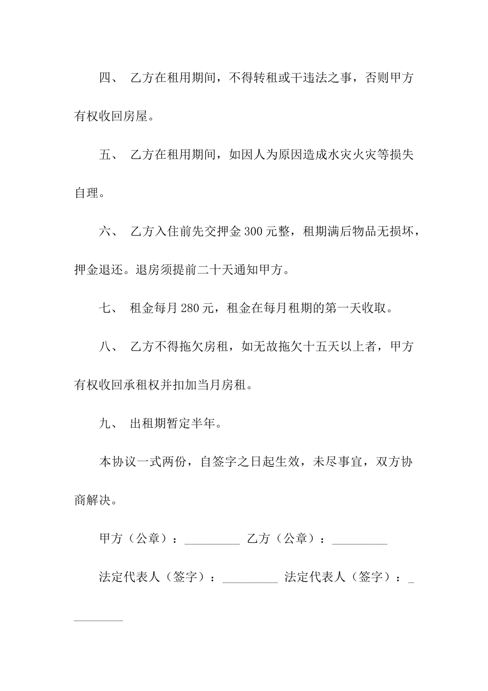 住房出租协议书范本_第2页