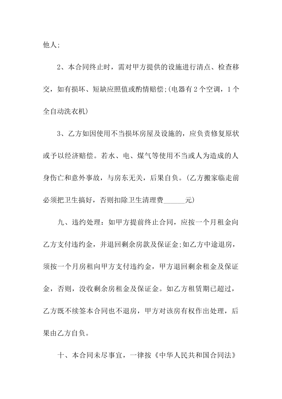 住房出租合同(合集15篇)_第3页