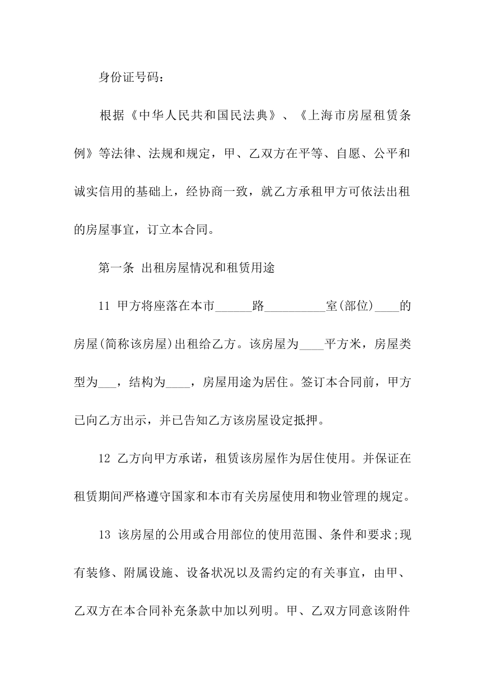 住房出租合同(15篇)_第2页