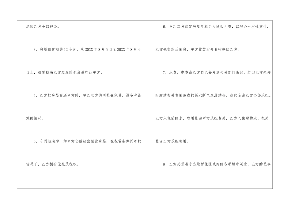 住房出租合同-_第2页