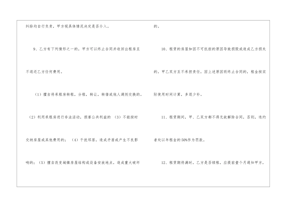 住房出租合同-_第3页