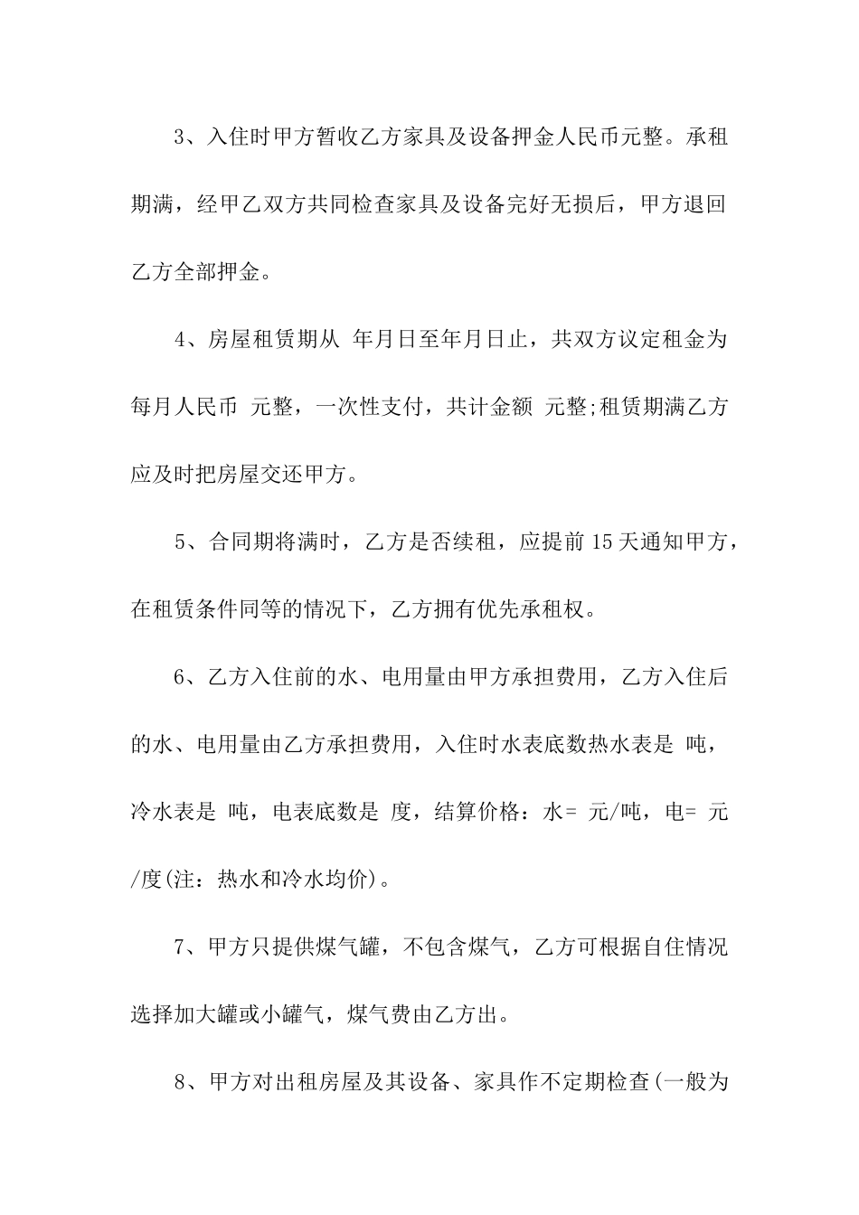 住房出租合同-集合15篇_第2页
