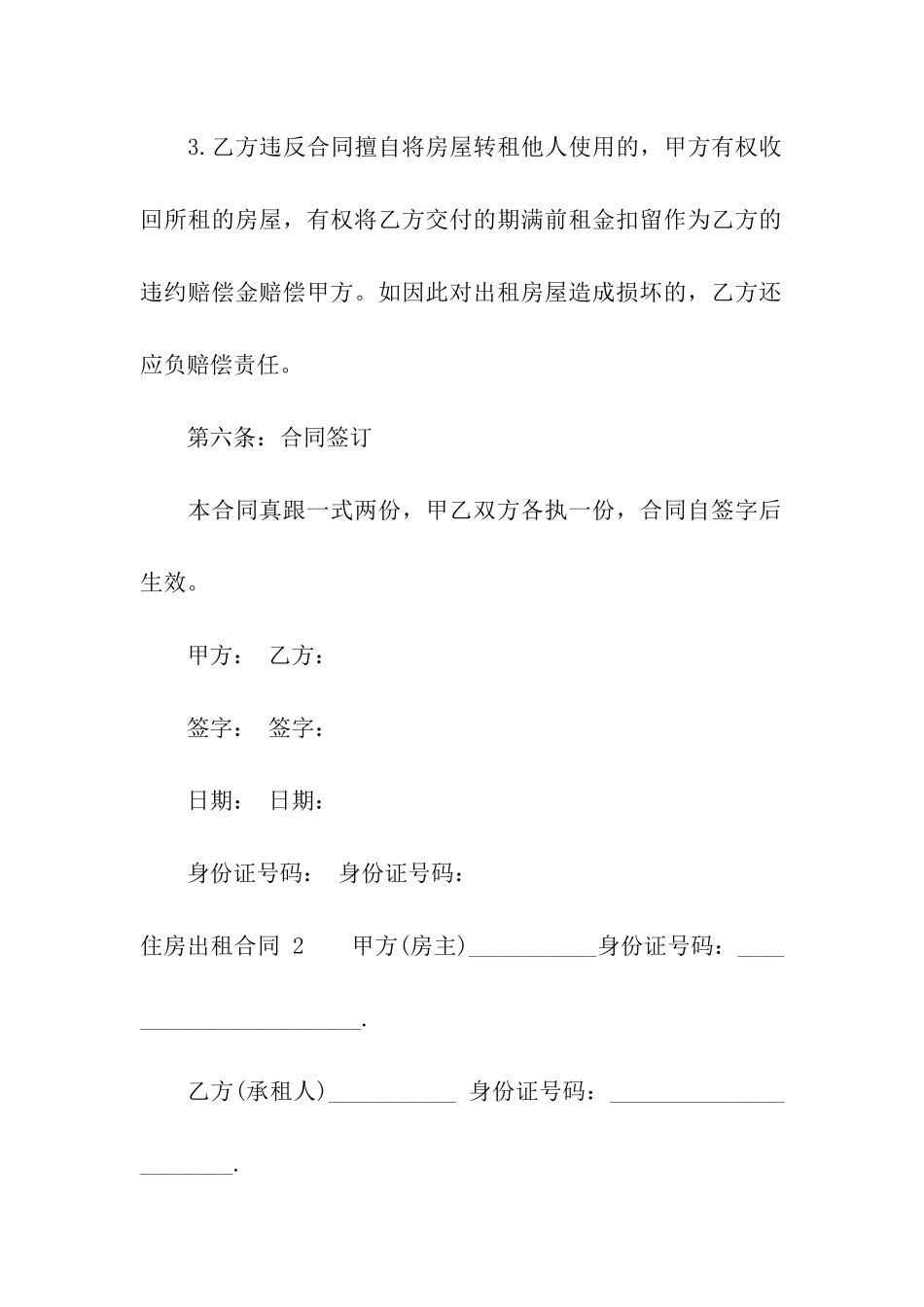 住房出租合同-汇编15篇_第3页