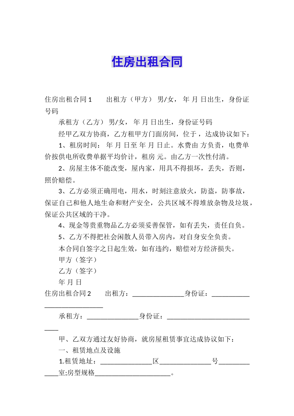 住房出租合同_第1页