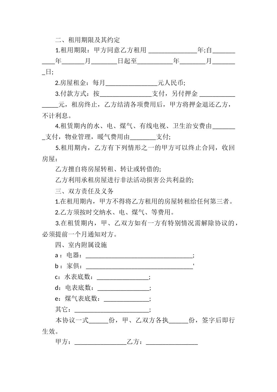 住房出租合同_第2页