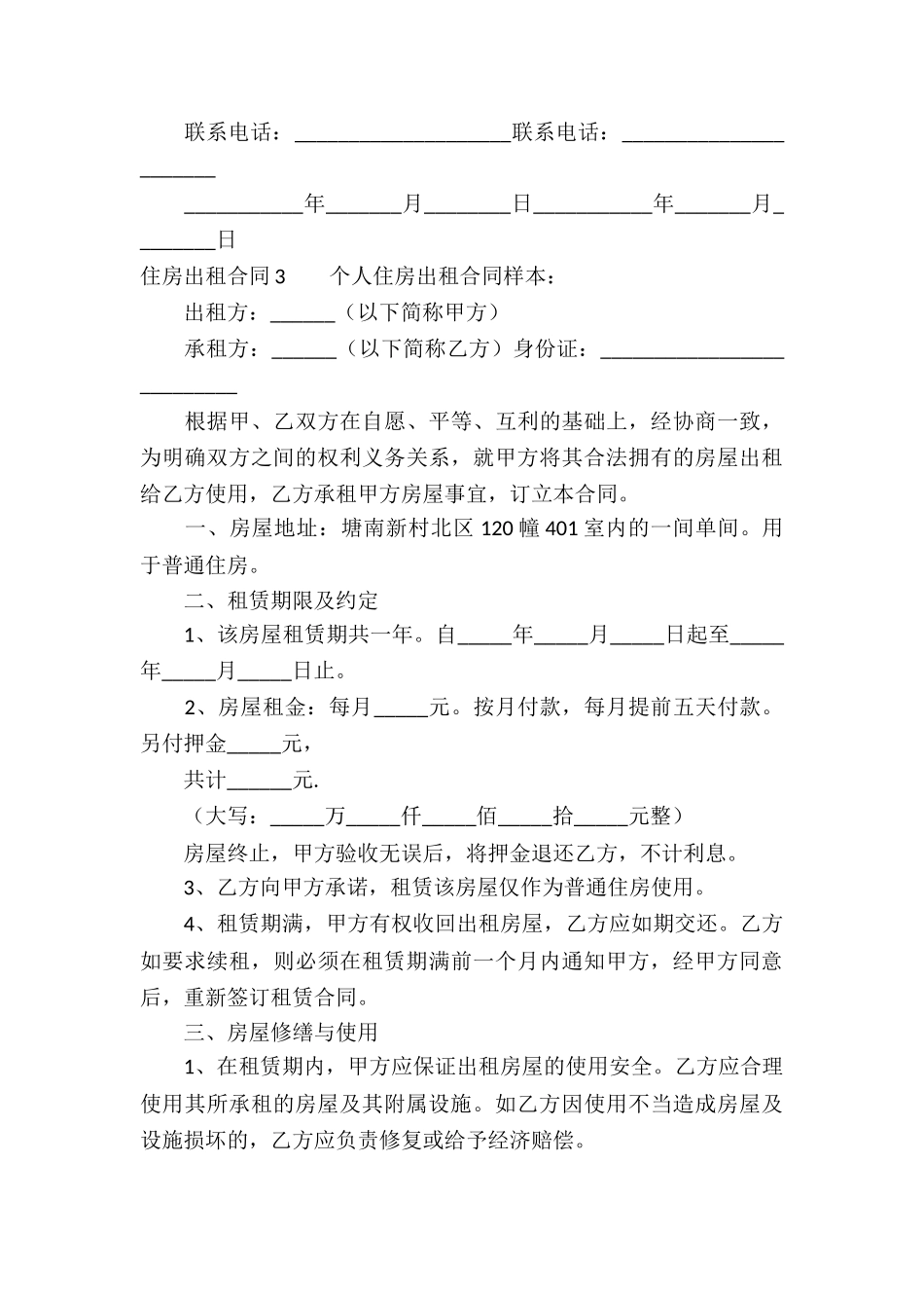 住房出租合同_第3页