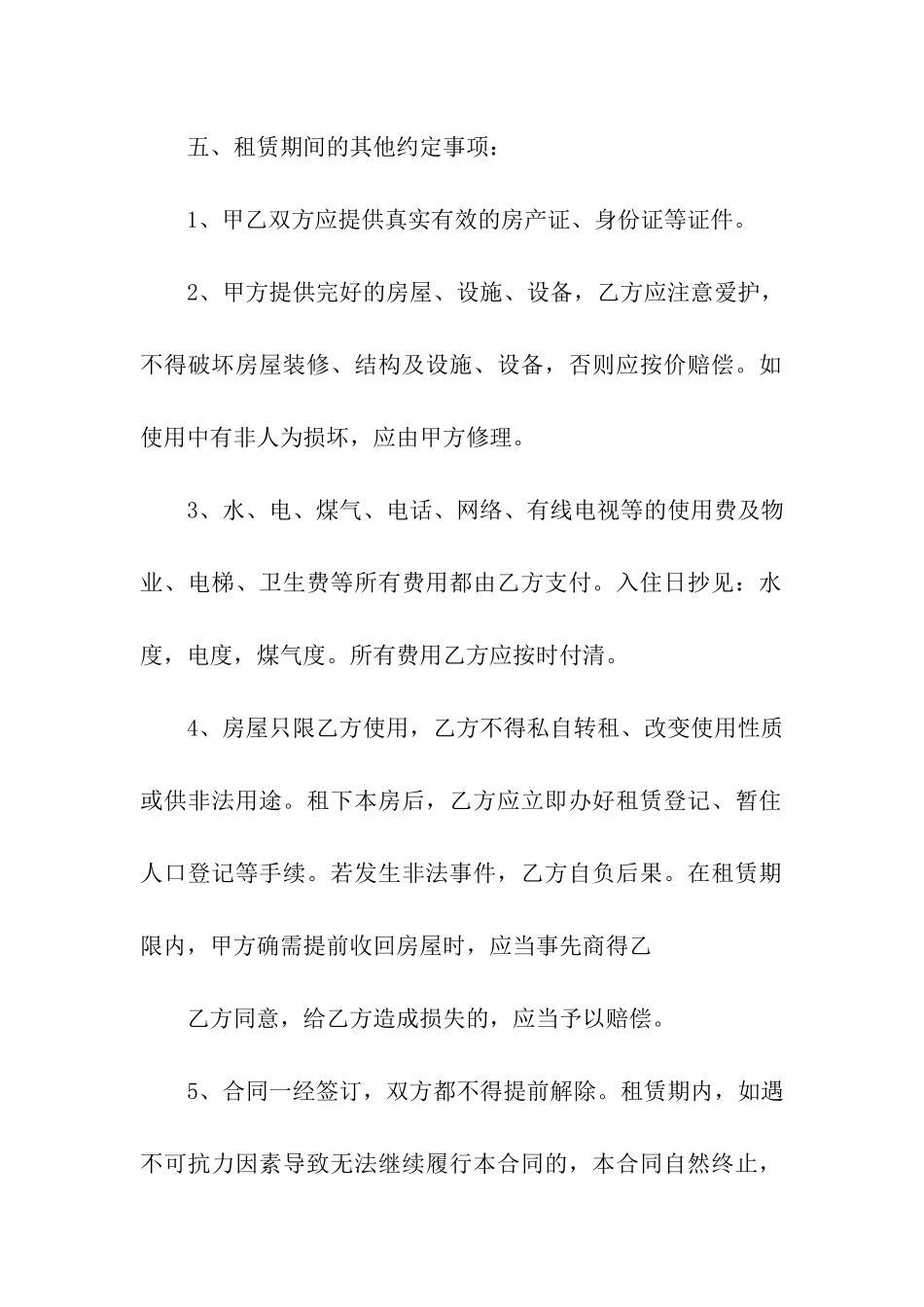 住房出租合同10篇_第2页