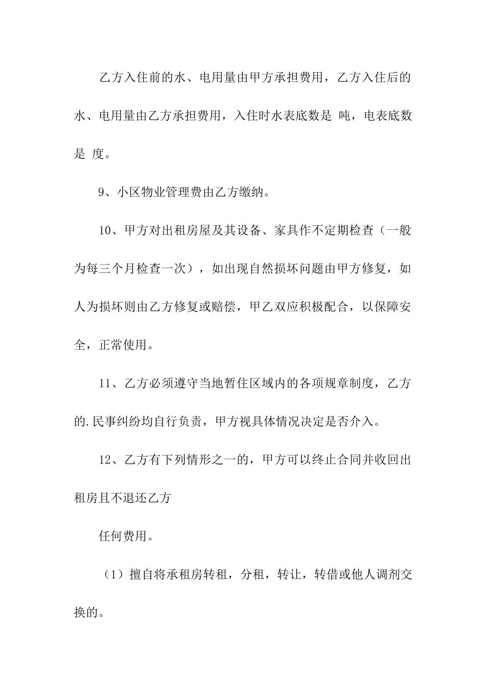 住房出租合同3篇_第3页