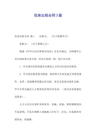 住房出租合同3篇