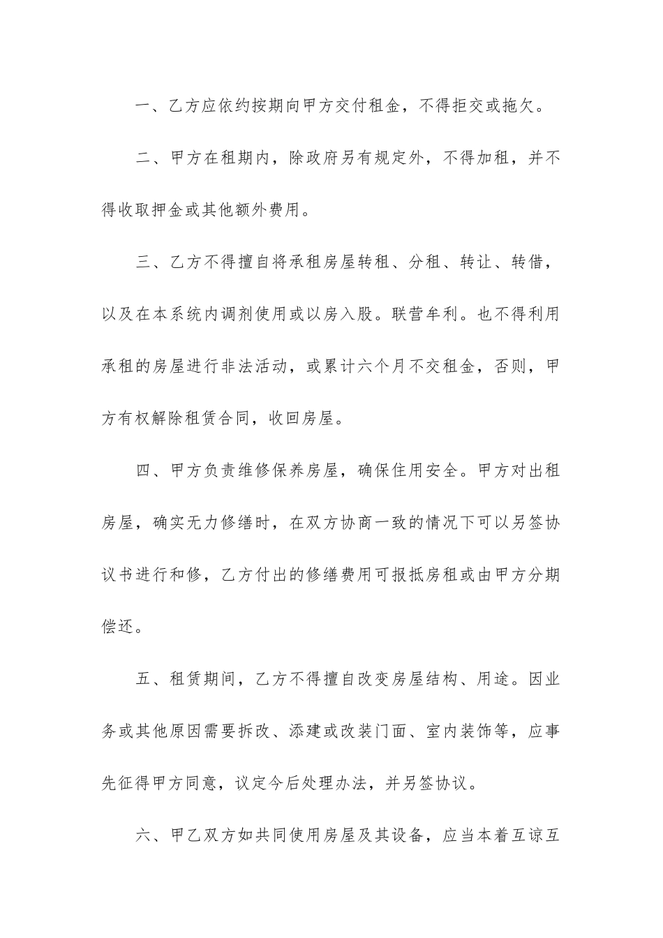 住房出租合同9篇-出租房屋合同内容_第2页