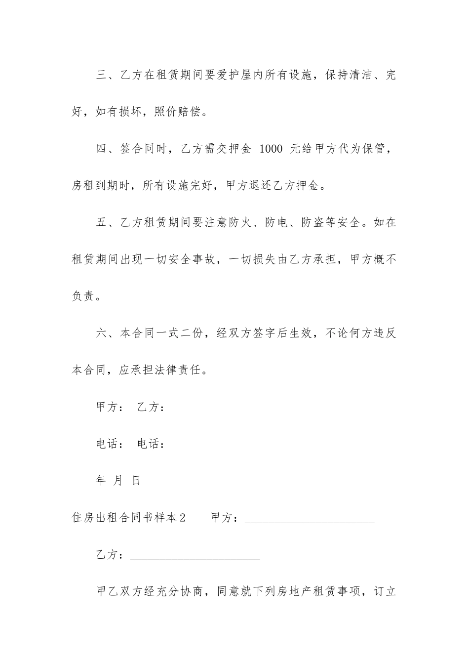 住房出租合同书样本3篇-出租住房合同文本_第2页