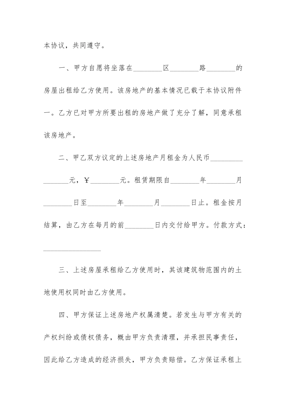 住房出租合同书样本3篇-出租住房合同文本_第3页