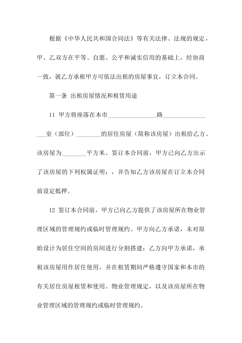 住房出租合同7篇_第2页