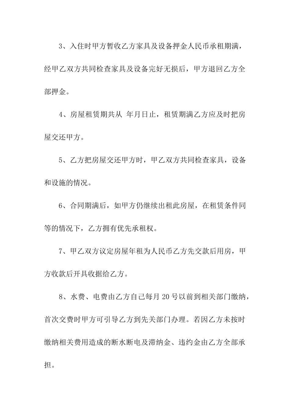 住房出租合同六篇_第2页