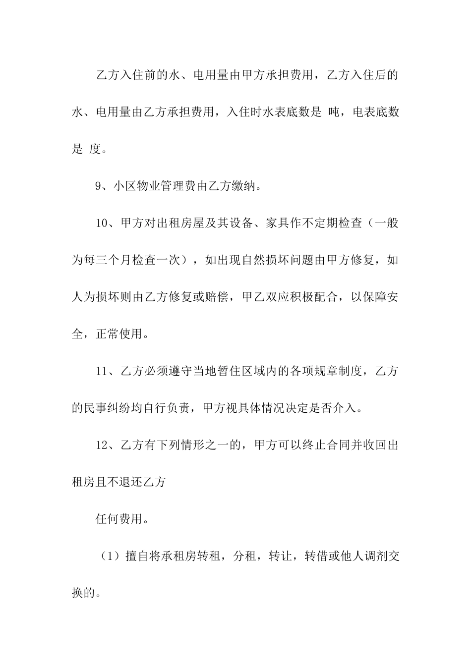 住房出租合同六篇_第3页