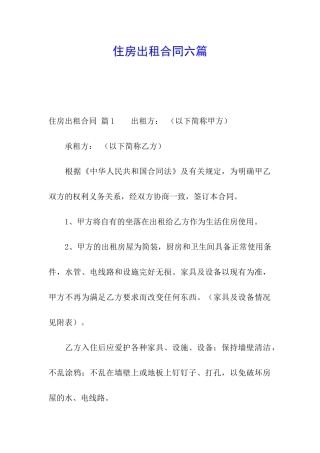 住房出租合同六篇