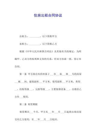 住房出租合同协议