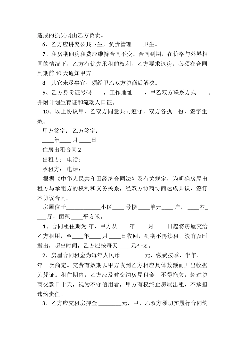 住房出租合同可下载_第2页