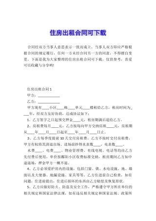 住房出租合同可下载